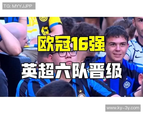 意甲球队在欧冠16强中的表现回顾连续两年仅一队晋级前五年共计14队